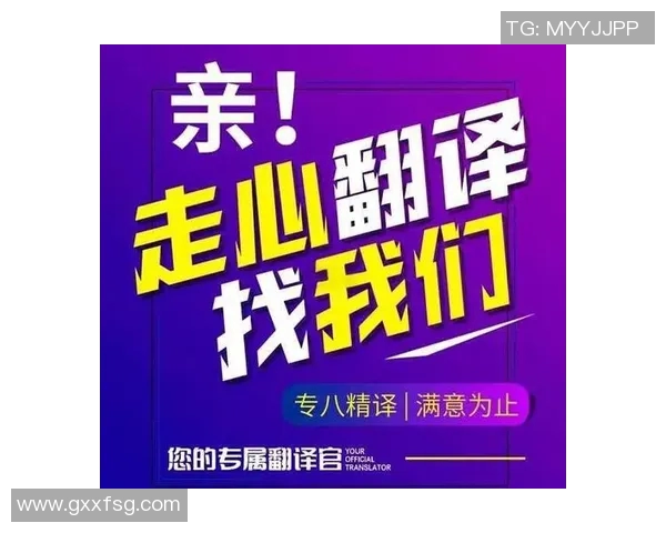 姚明专属翻译的背后故事与篮球文化的深度交融