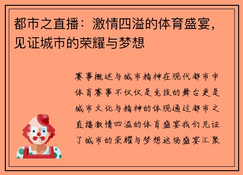 都市之直播：激情四溢的体育盛宴，见证城市的荣耀与梦想